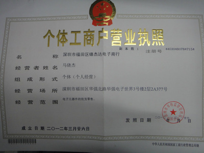 深圳市锋杰达电子商行 一站式电子元器件专家